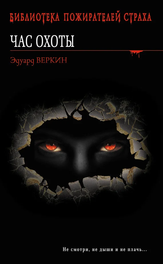 Обложка Час охоты