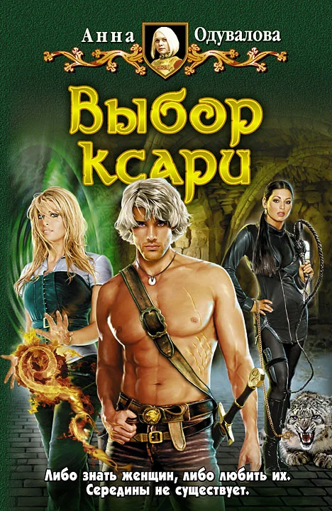 Обложка Выбор ксари