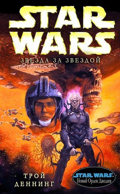 Обложка Звезда за звездой