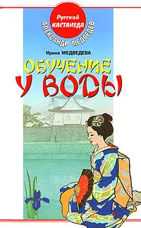 Обложка Обучение у воды