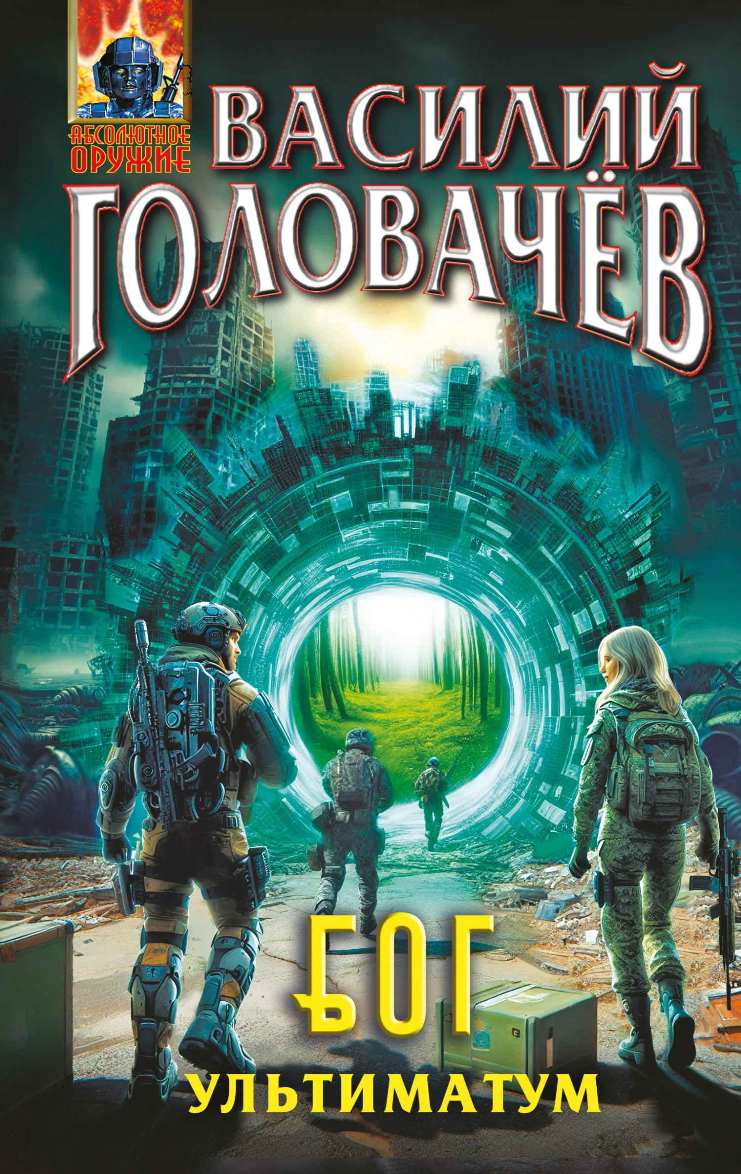 Обложка Ультиматум