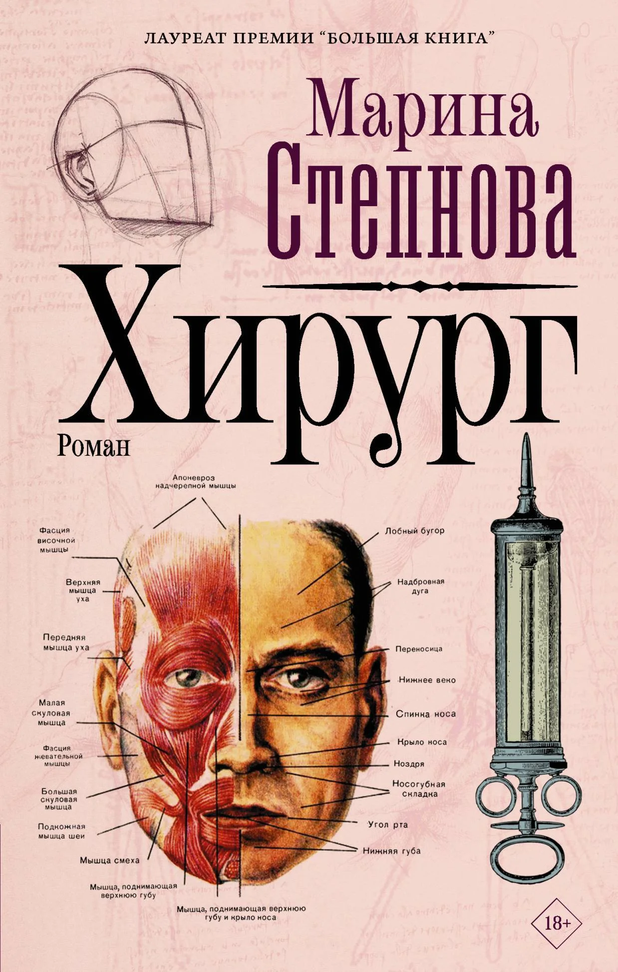 Обложка Хирург