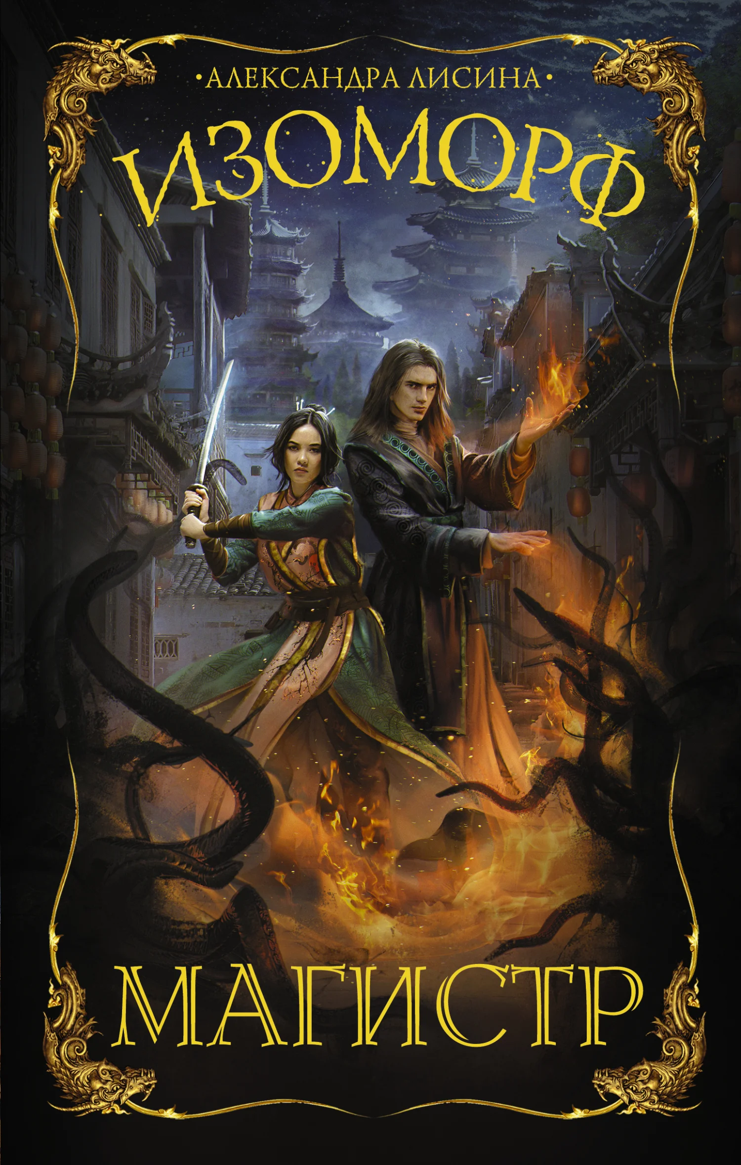 Обложка Магистр