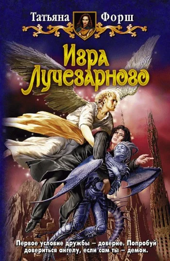 Обложка Игра Лучезарного