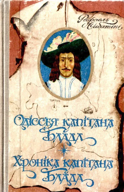 Обложка Одіссея капітана Блада