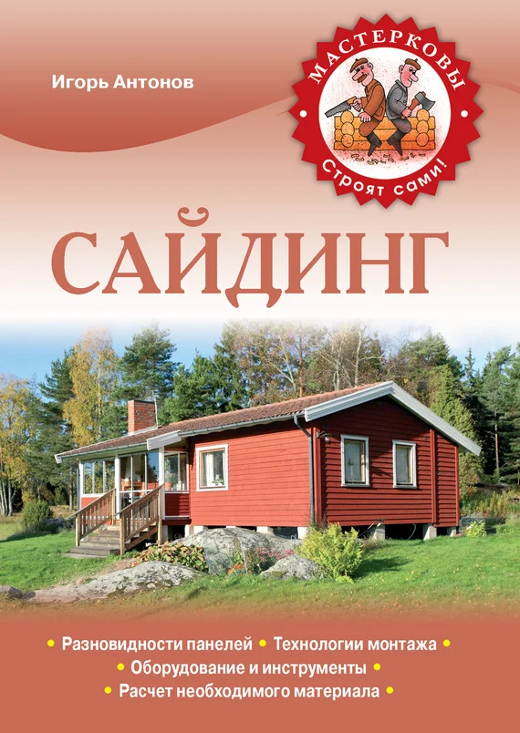 Обложка Сайдинг