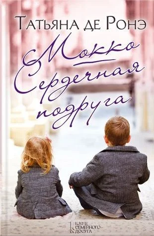 Обложка Мокко
