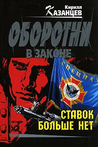 Обложка Ставок больше нет