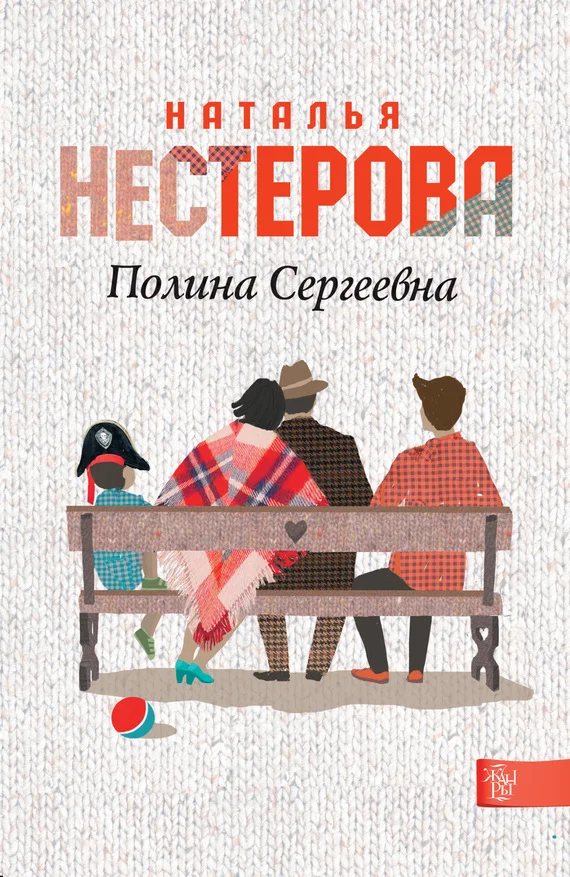 Обложка Полина Сергеевна