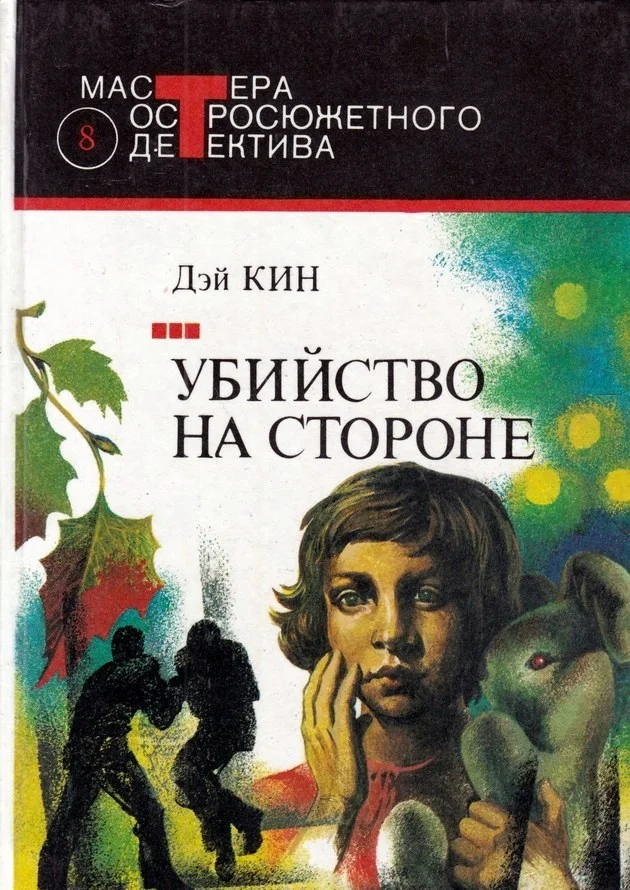 Обложка Миссис убийца