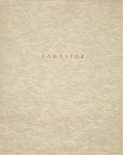 Обложка Садастор