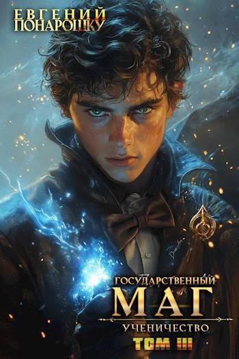 Обложка Ученичество. Книга 3