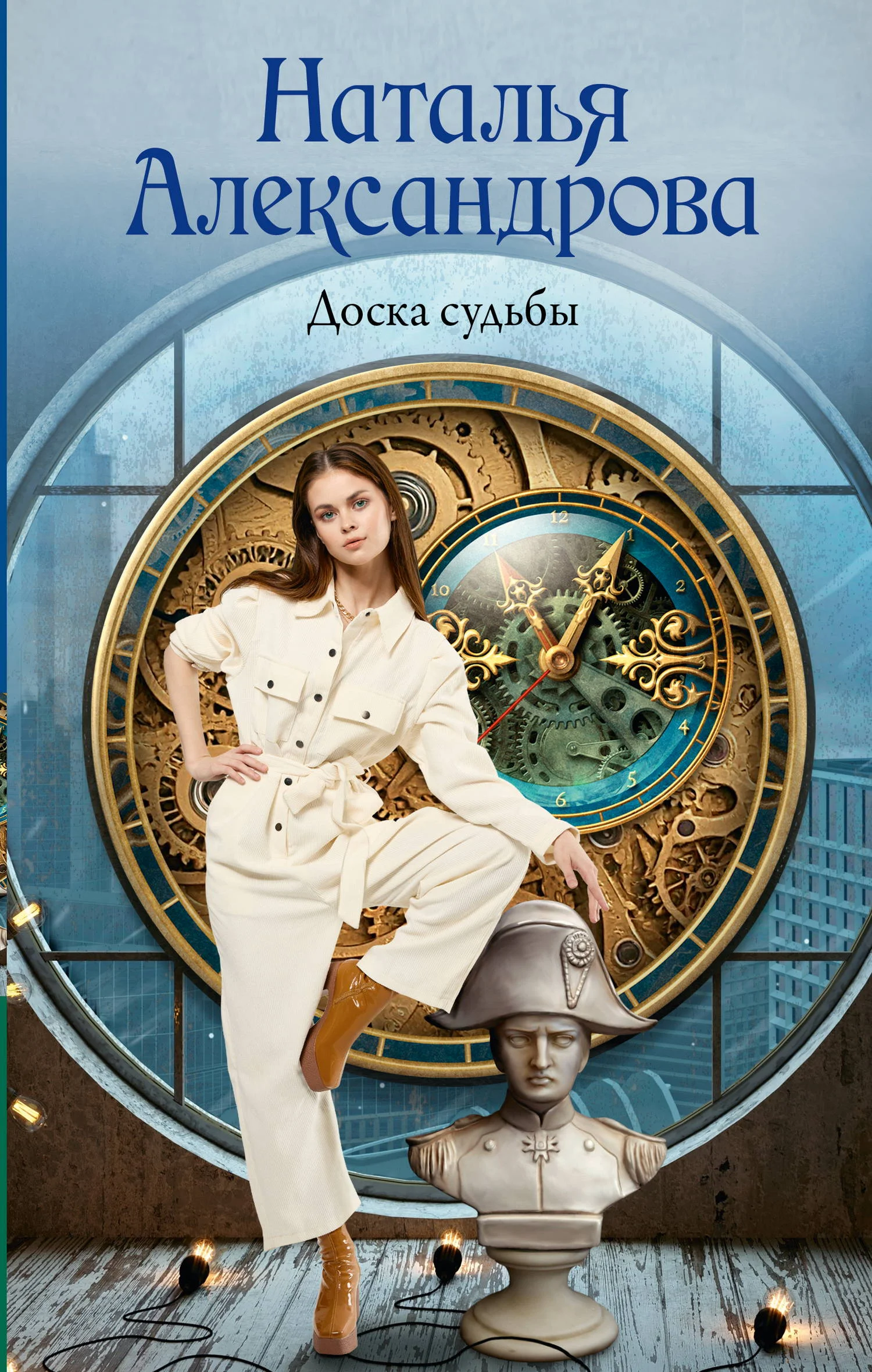 Обложка Доска судьбы