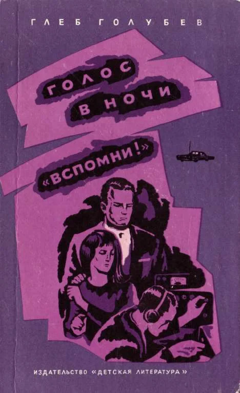 Обложка «Вспомни!»