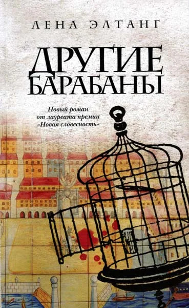 Обложка Другие барабаны