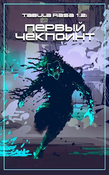 Обложка Чекпоинт