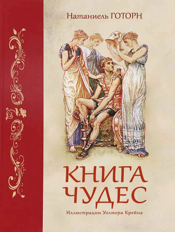 Обложка Книга чудес