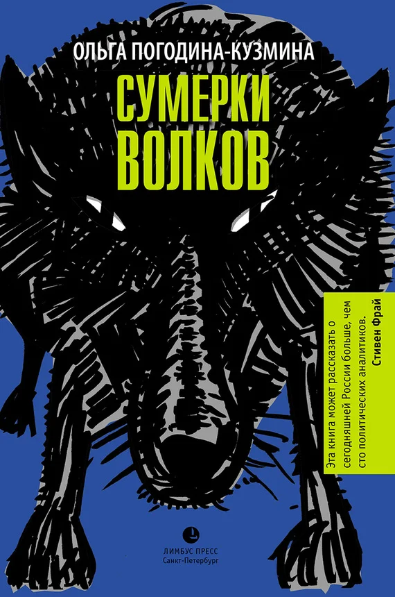 Обложка Сумерки волков