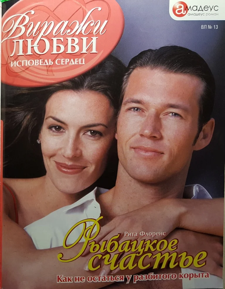 Обложка Рыбацкое счастье