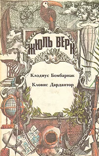 Обложка Кловис Дардантор