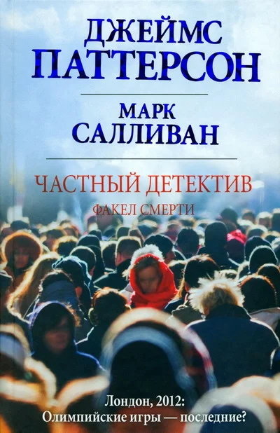 Обложка Факел смерти