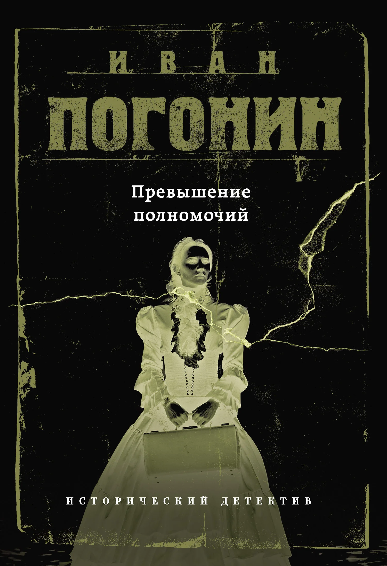 Обложка Превышение полномочий