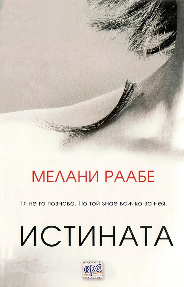 Обложка Истината