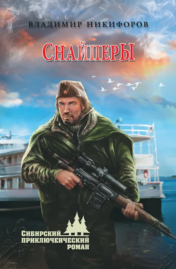 Обложка Снайперы