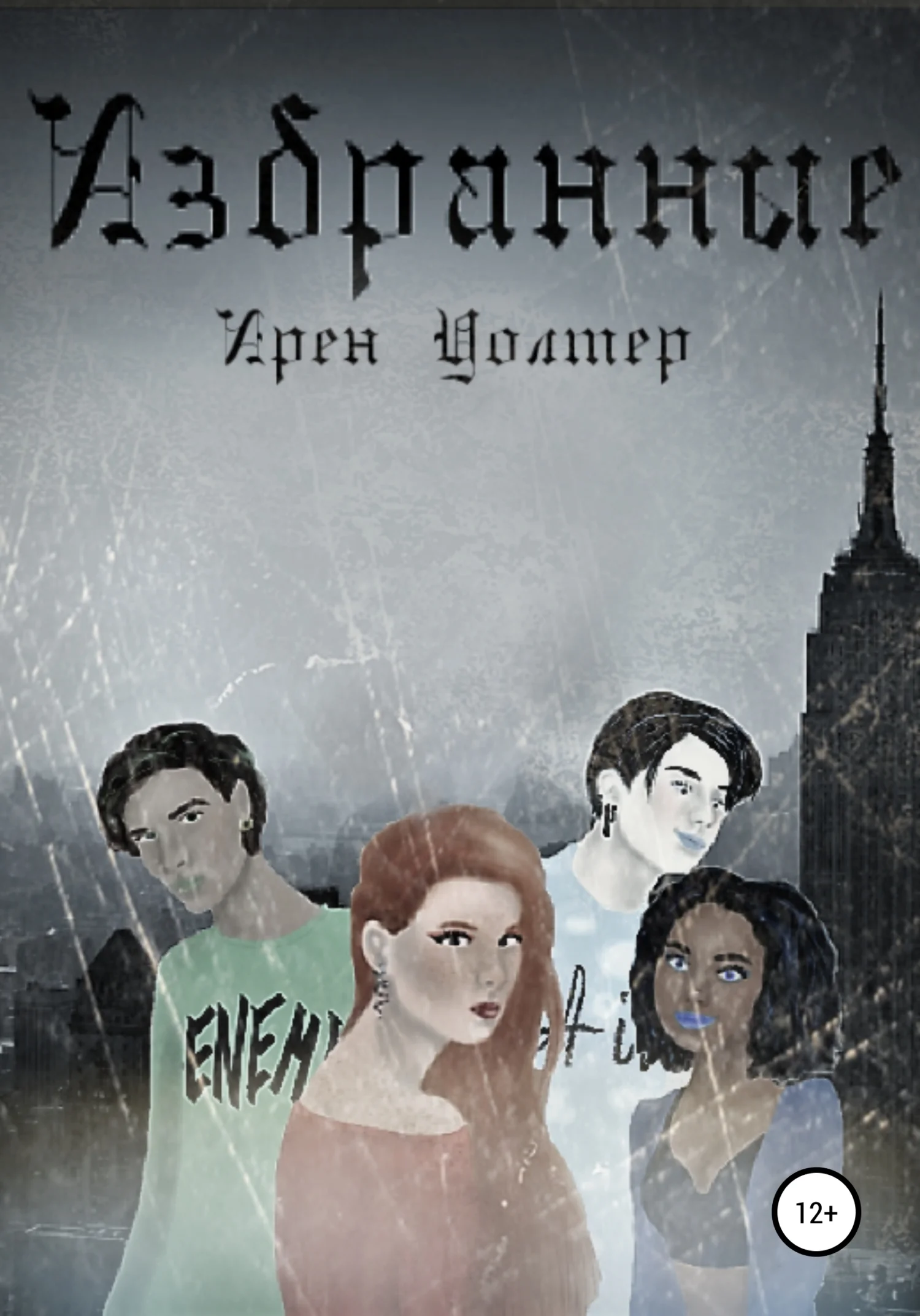 Обложка Избранные