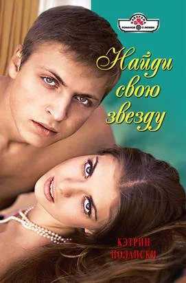 Обложка Найди свою звезду