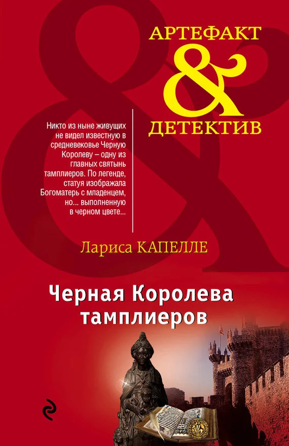 Обложка Черная Королева тамплиеров