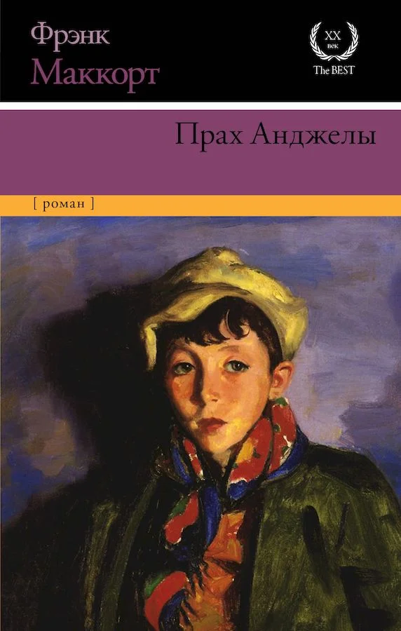 Обложка Прах Анджелы