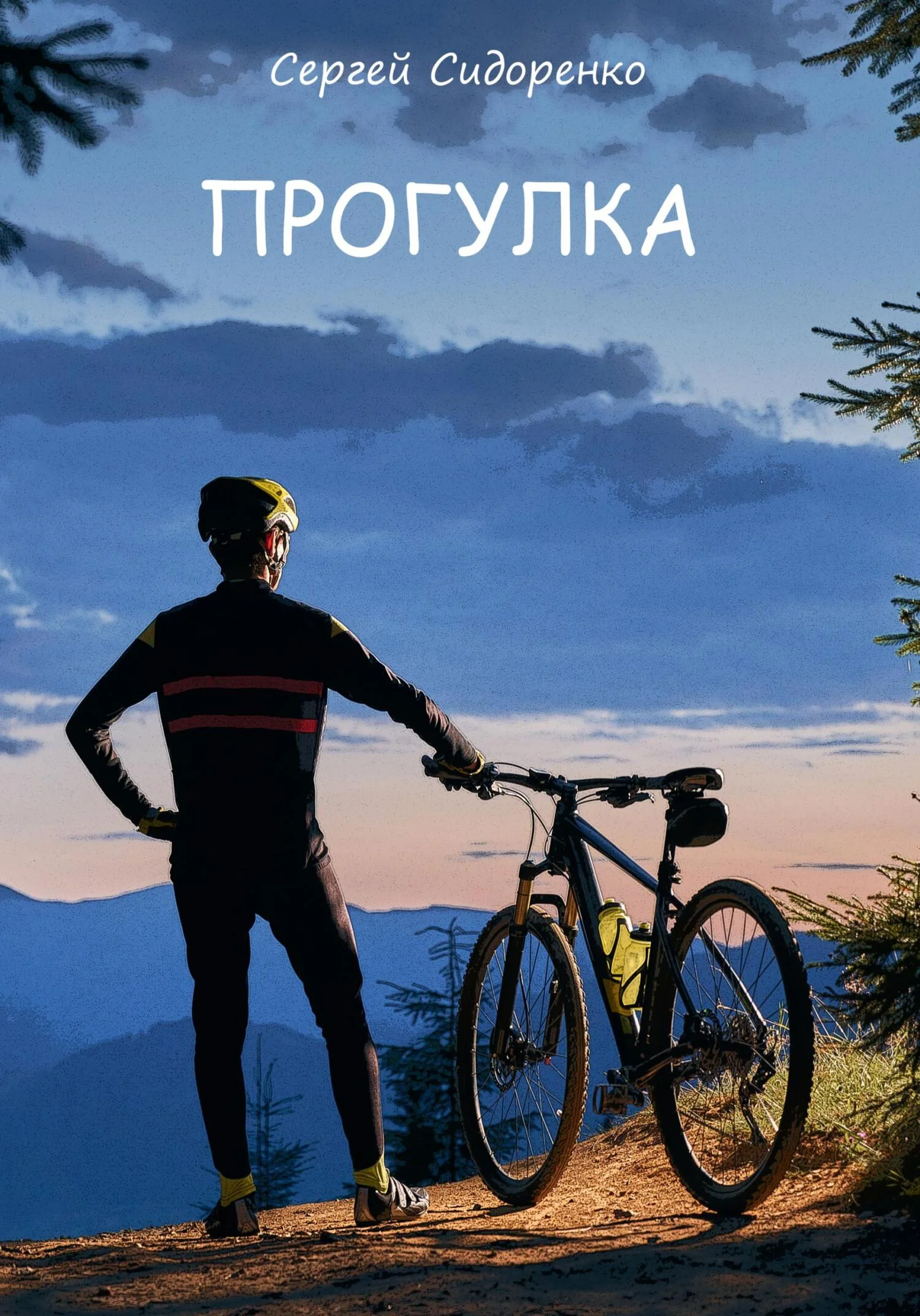 Обложка Прогулка