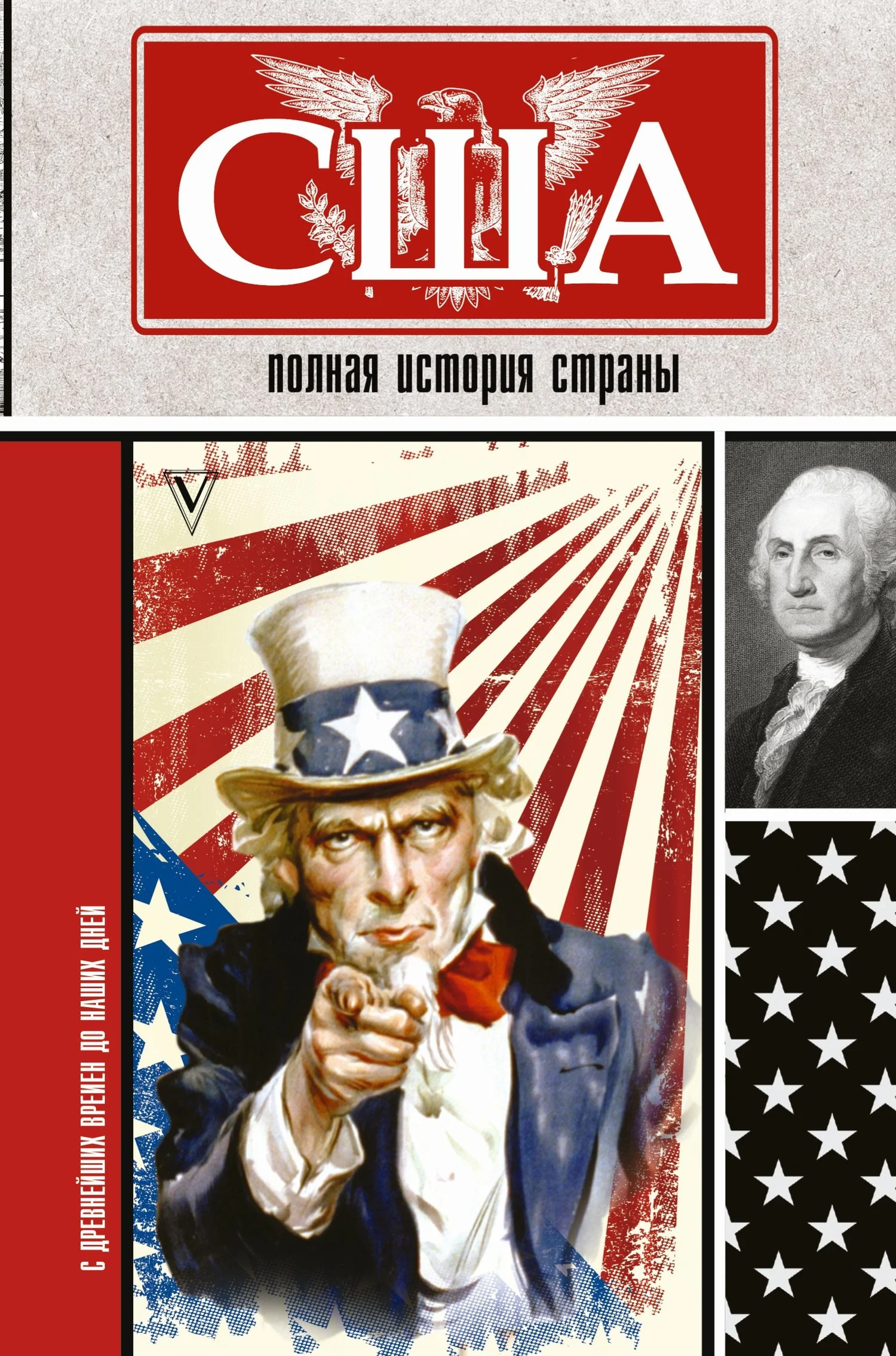 Обложка США. Полная история страны