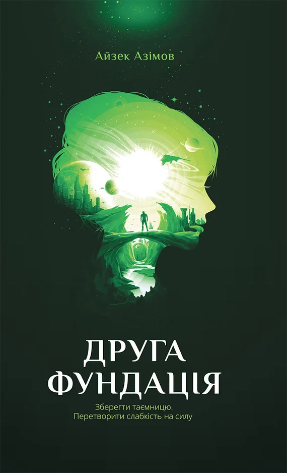 Обложка Друга фундація