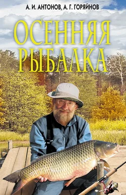Обложка Осенняя рыбалка