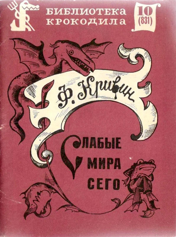 Обложка Слабые мира сего