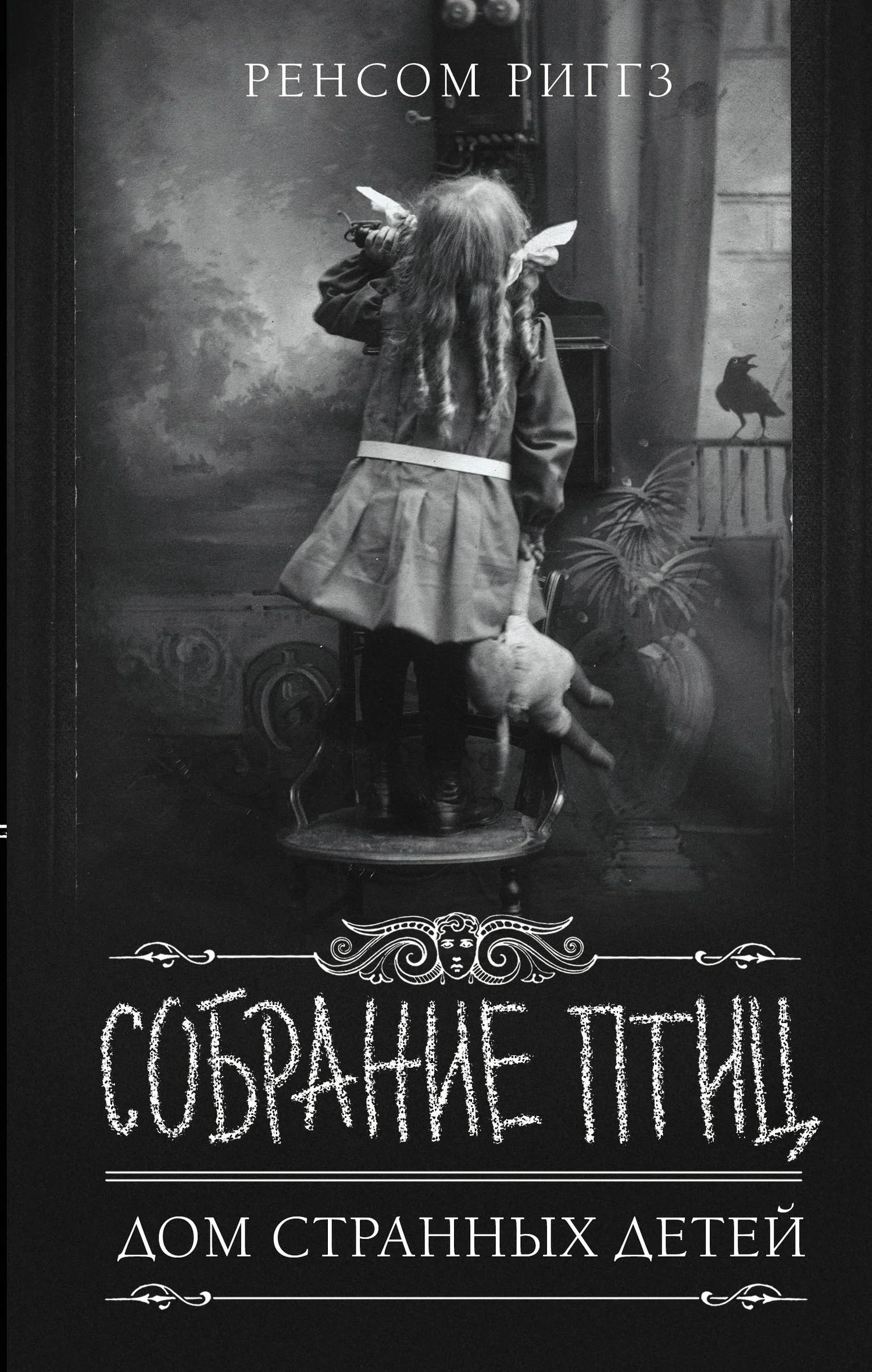 Обложка Собрание птиц
