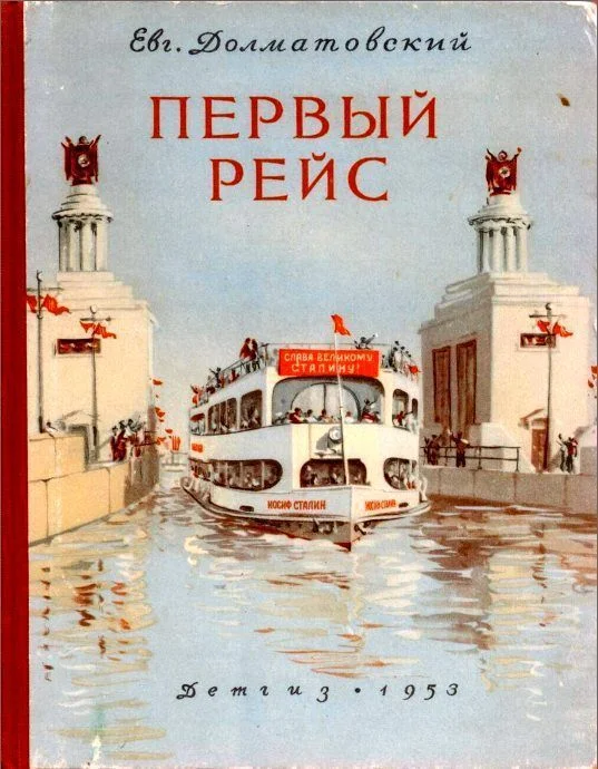 Обложка Первый рейс