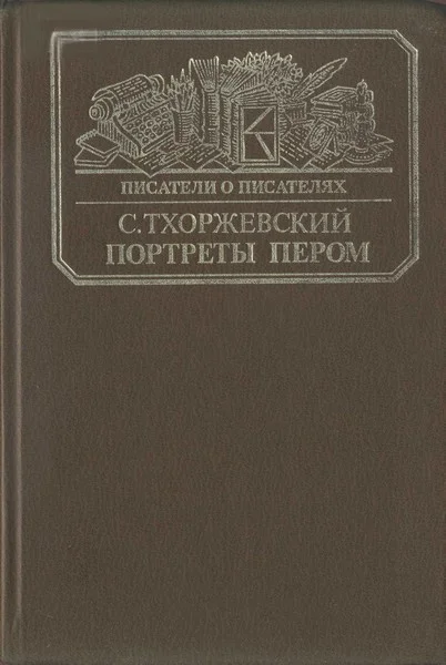 Обложка Портреты пером