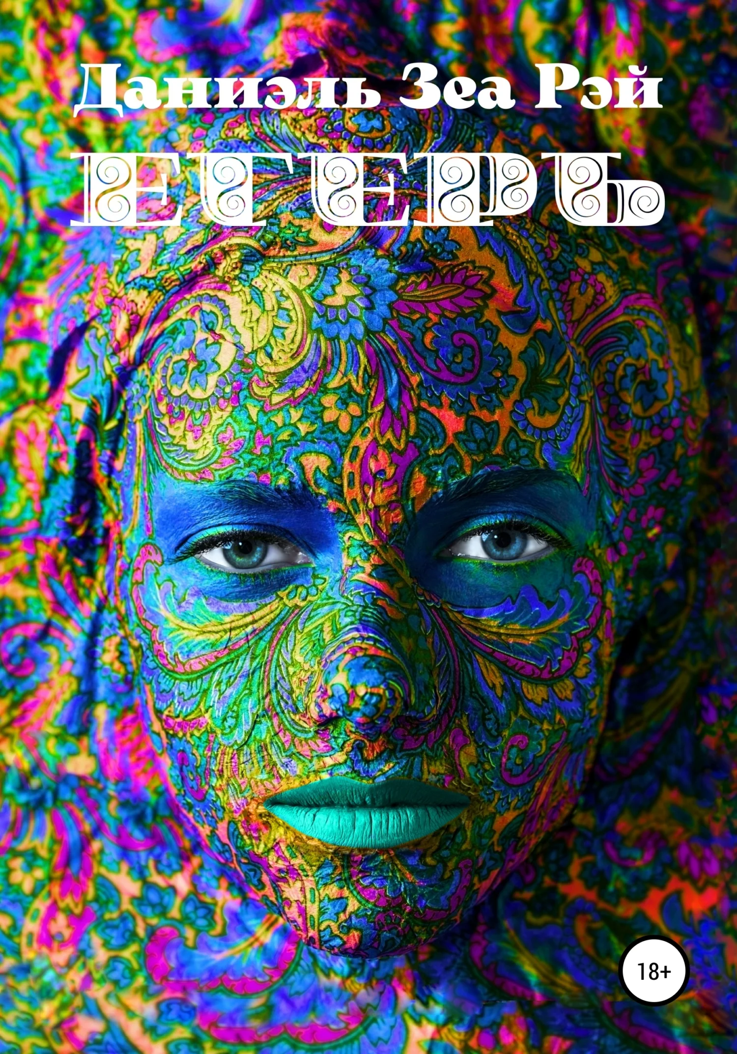 Обложка Егерь