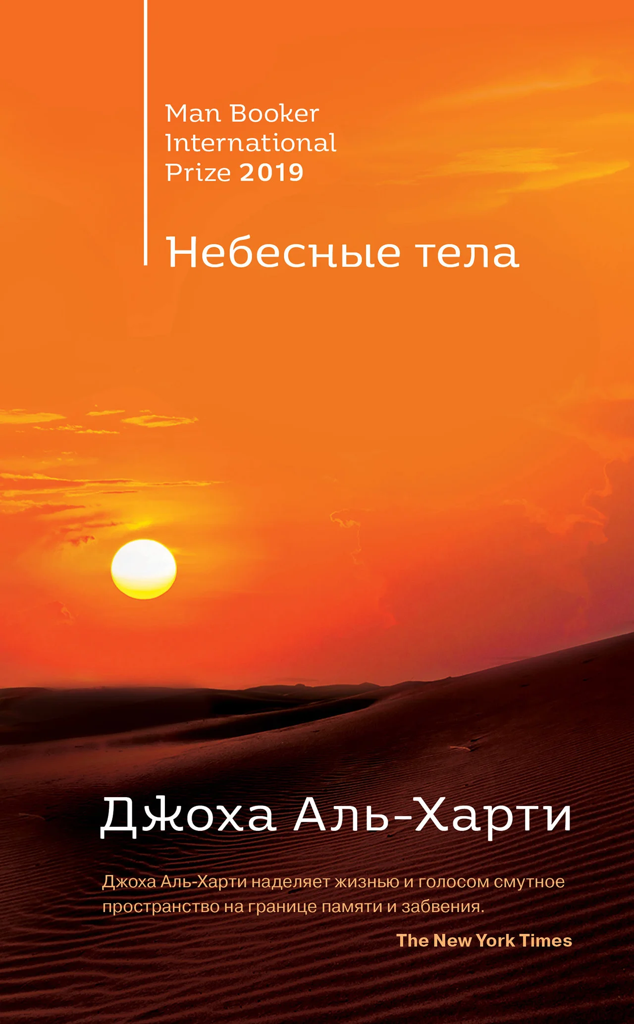 Обложка Небесные тела