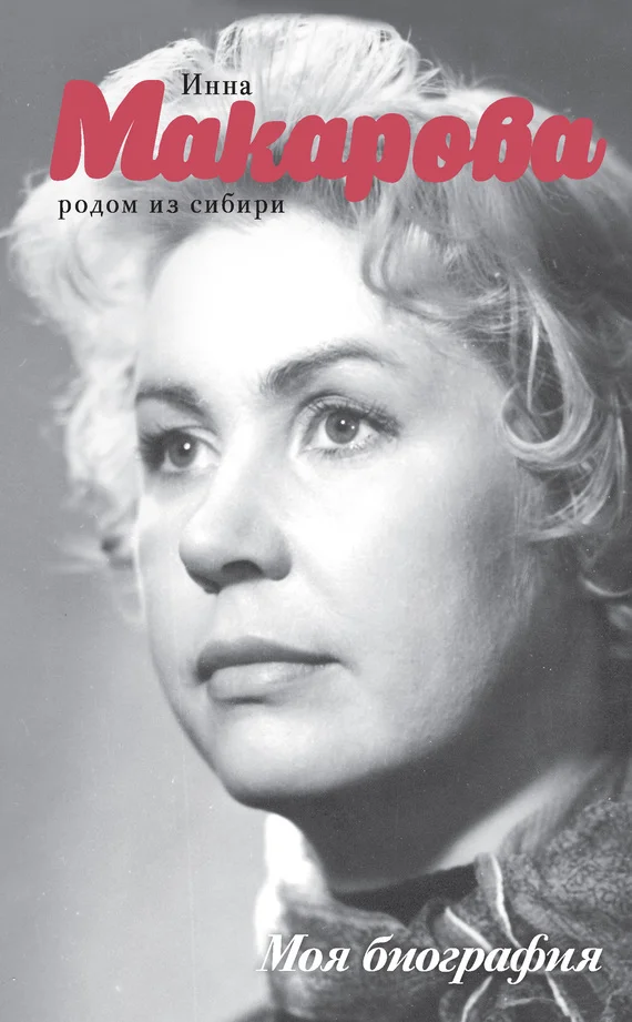 Обложка Родом из Сибири