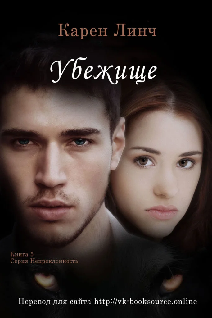 Обложка Убежище