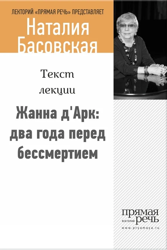 Обложка Жанна д’Арк: два года перед бессмертием
