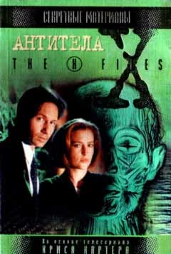 Обложка Антитела