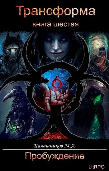 Обложка Пробуждение