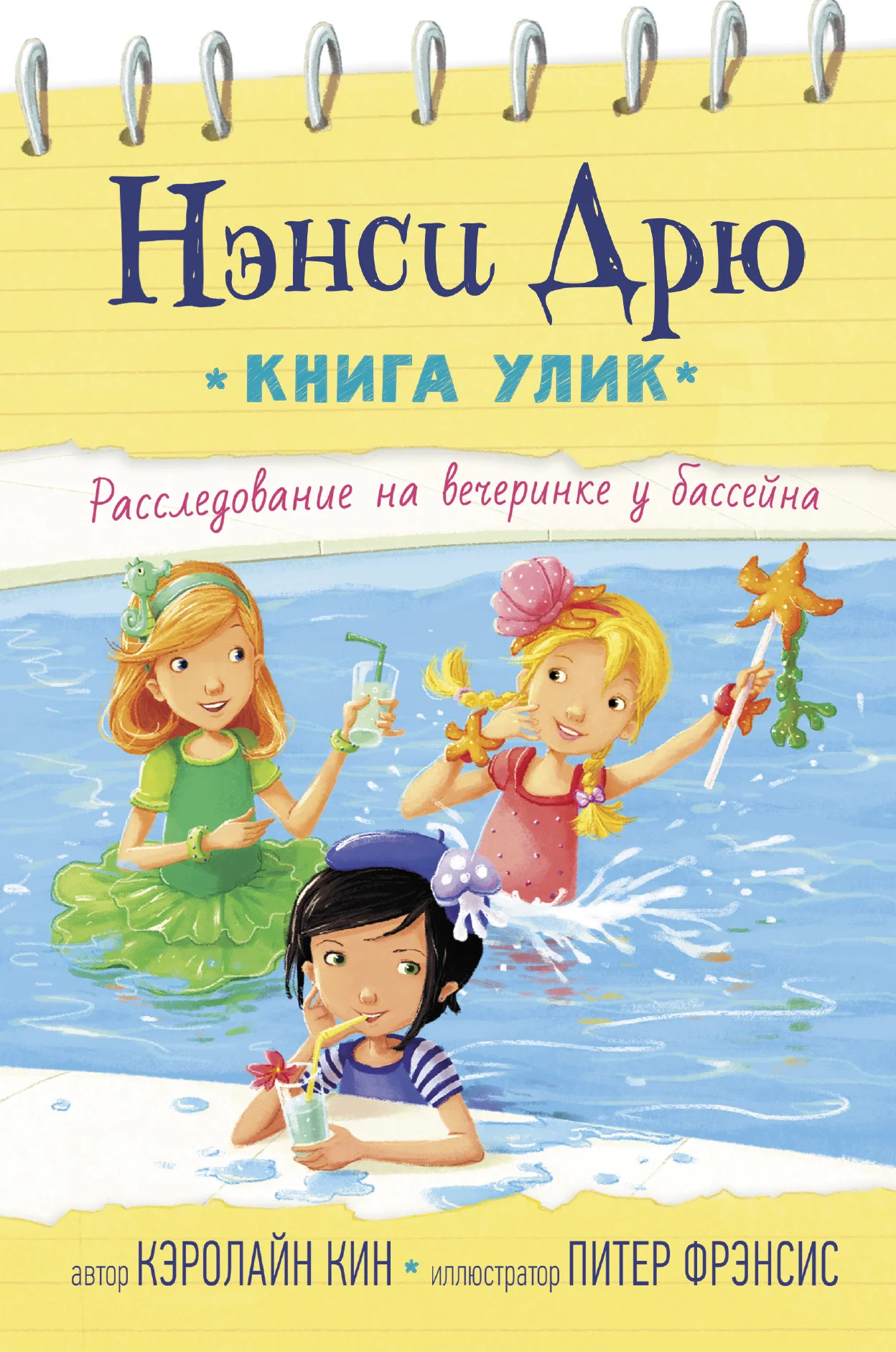 Обложка Расследование на вечеринке у бассейна