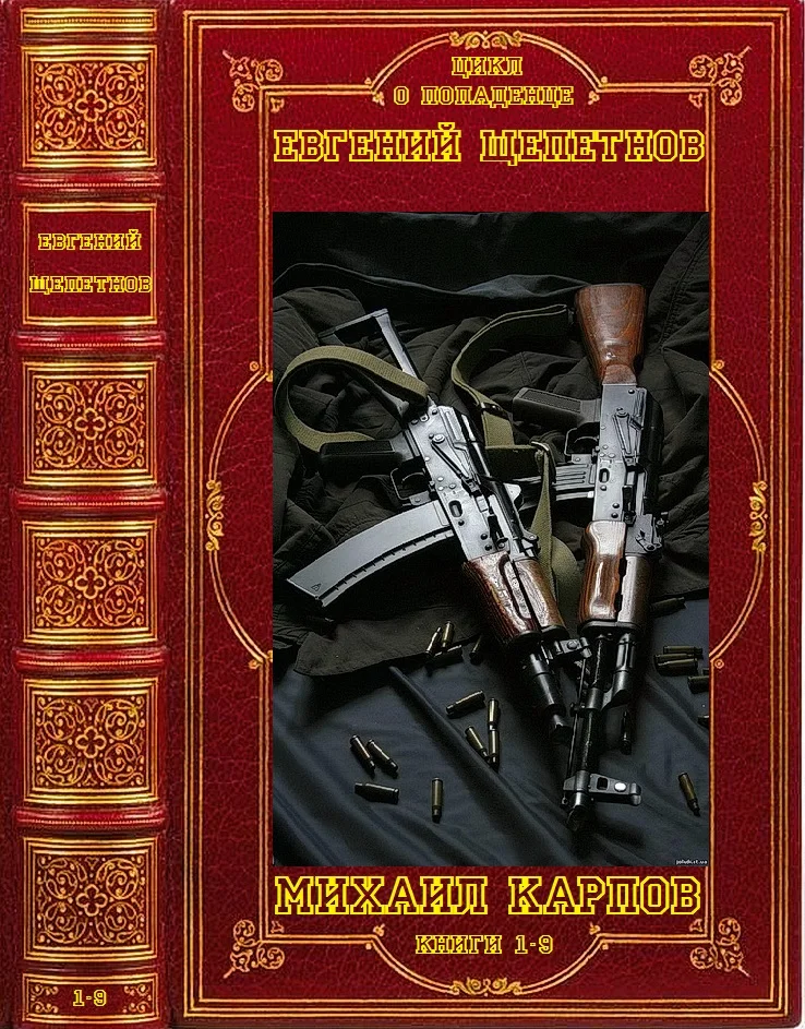Обложка Михаил Карпов