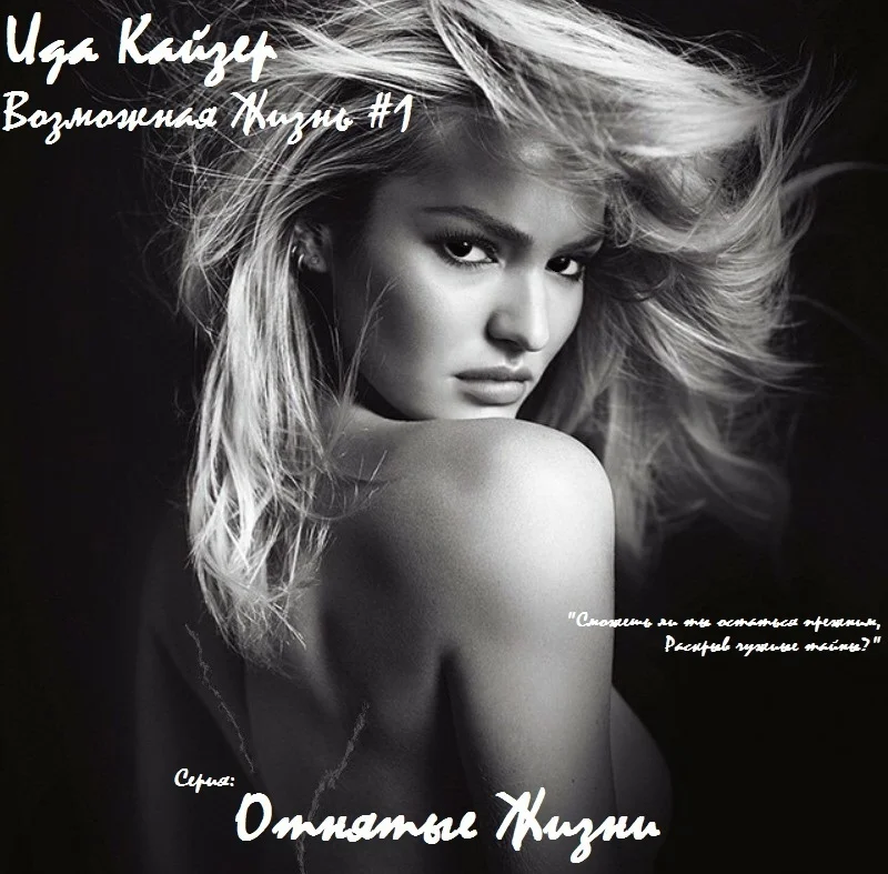 Обложка Возможная Жизнь